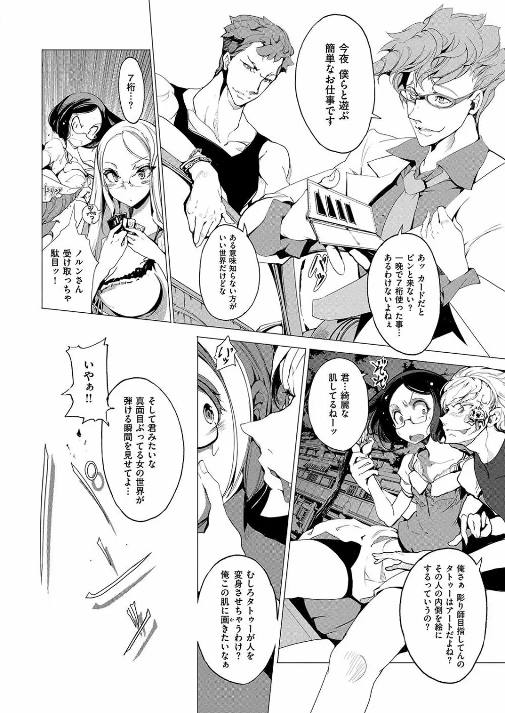エルフの嫁入り Page.33