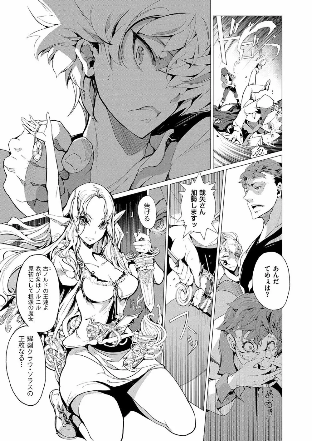 エルフの嫁入り Page.36