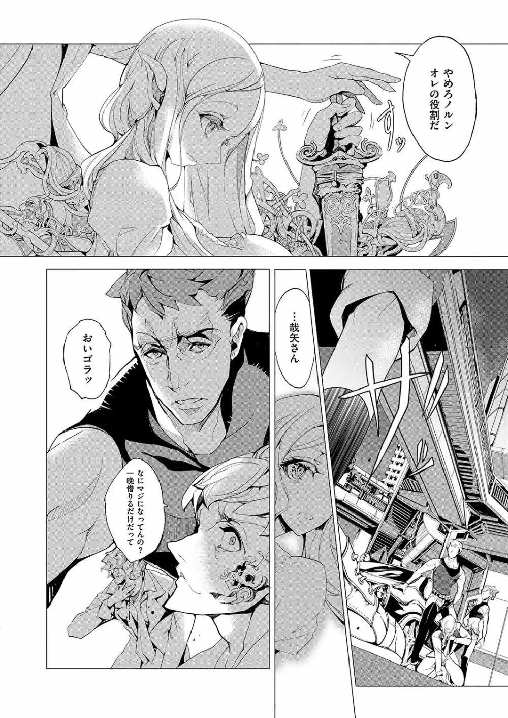 エルフの嫁入り Page.37