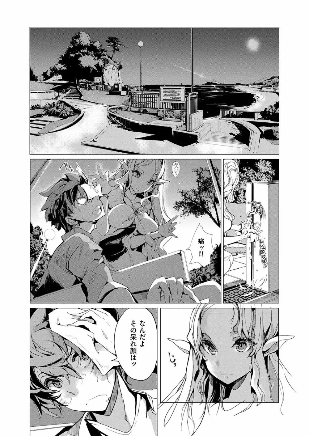 エルフの嫁入り Page.39