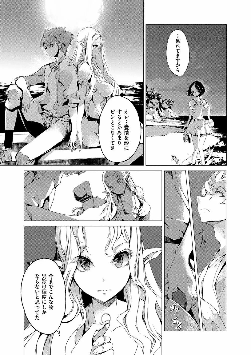 エルフの嫁入り Page.40