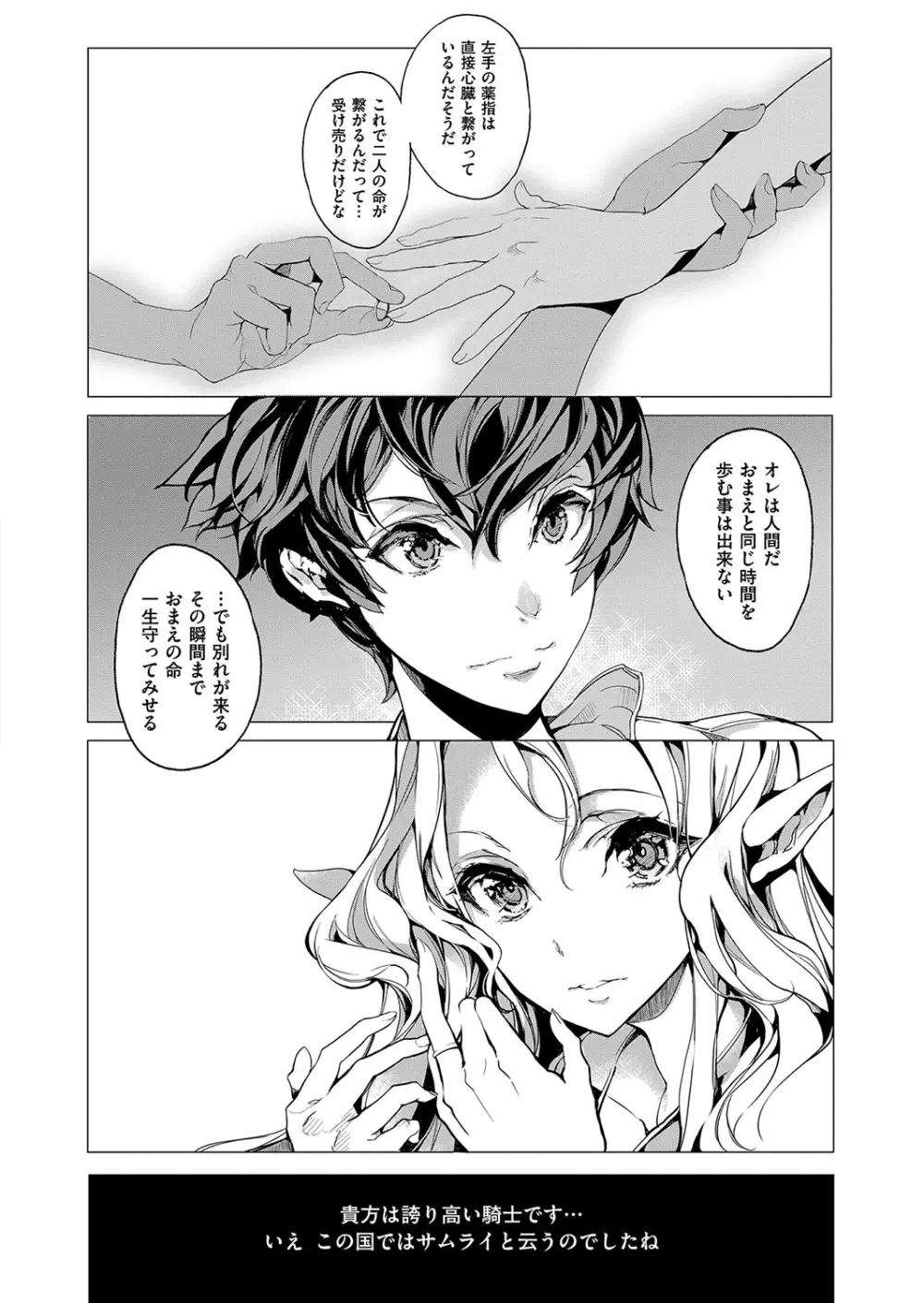 エルフの嫁入り Page.41