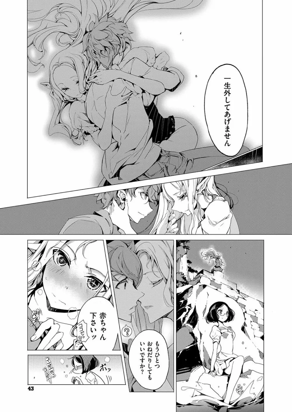 エルフの嫁入り Page.42
