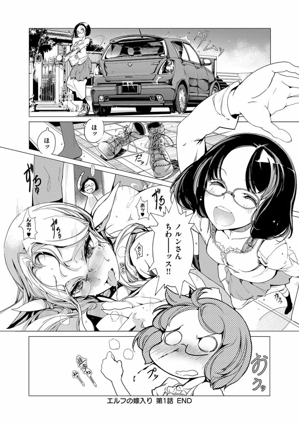 エルフの嫁入り Page.53