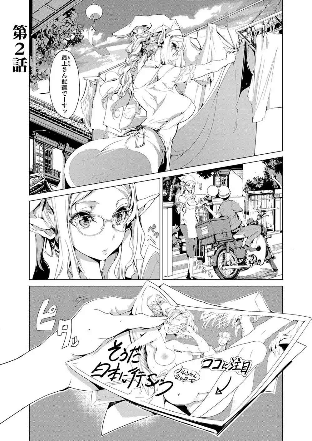 エルフの嫁入り Page.54