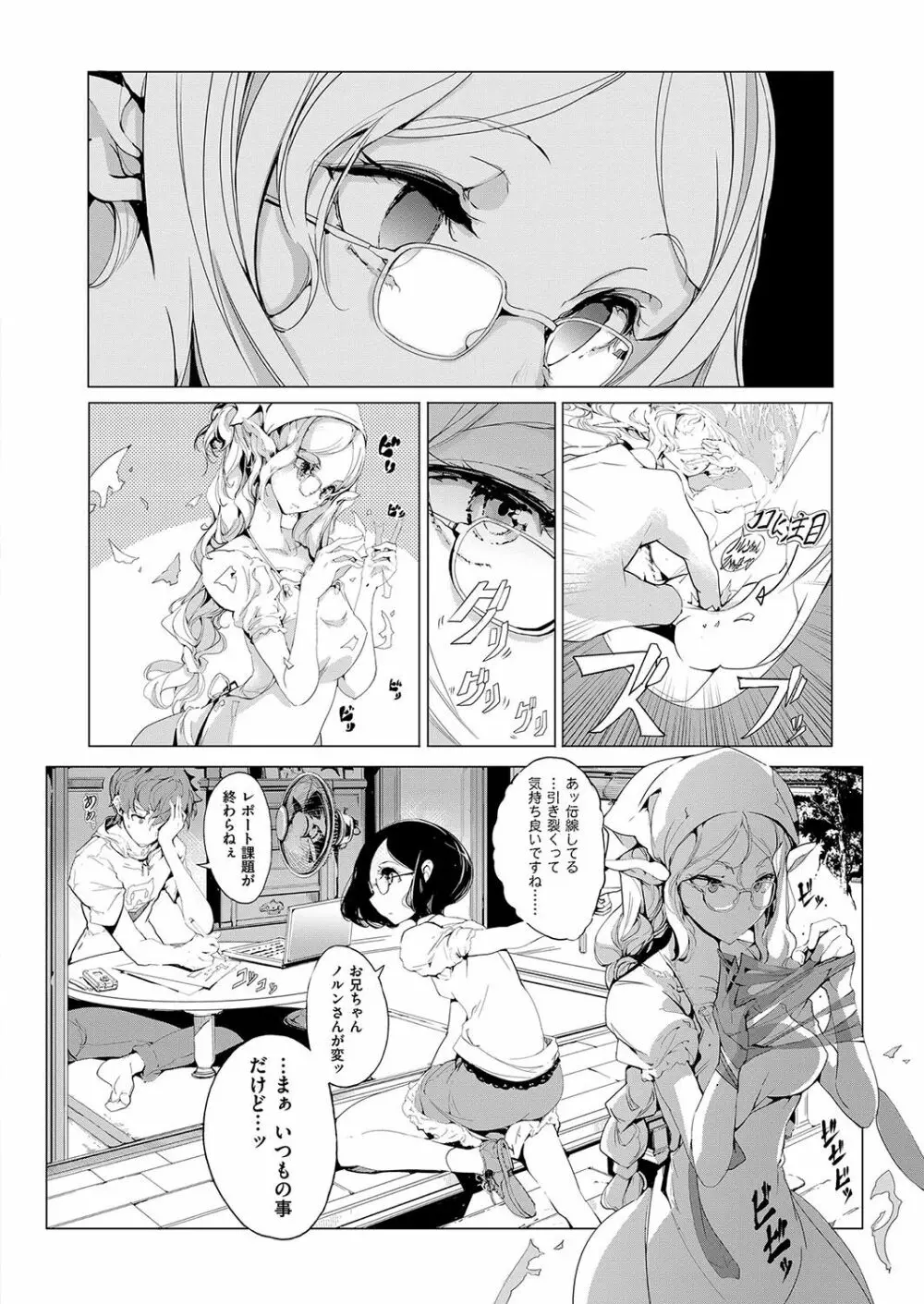エルフの嫁入り Page.55
