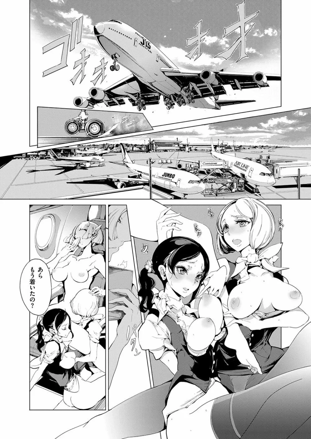 エルフの嫁入り Page.56