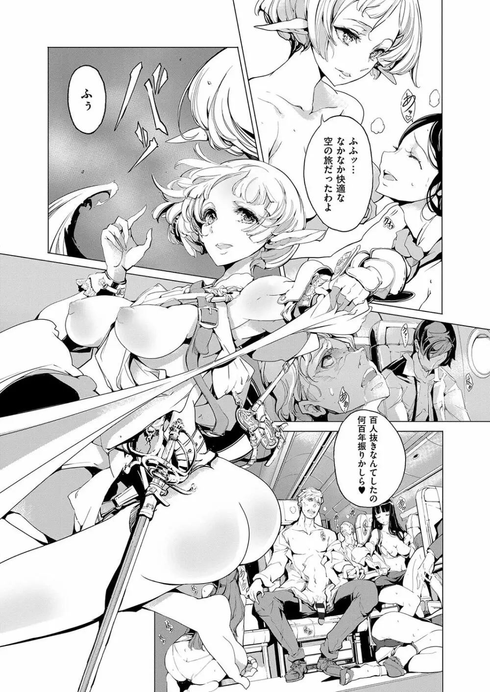 エルフの嫁入り Page.57