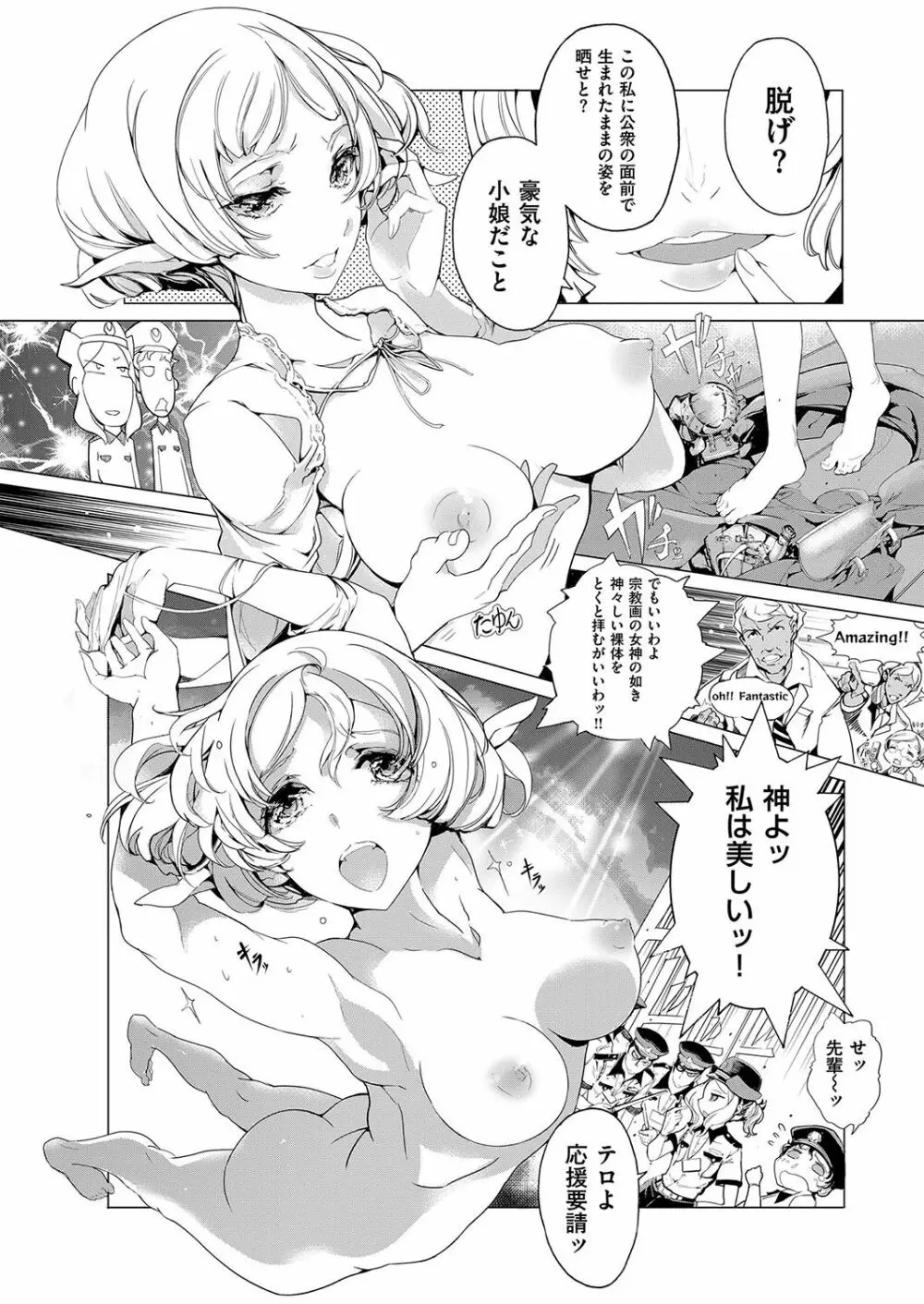 エルフの嫁入り Page.59