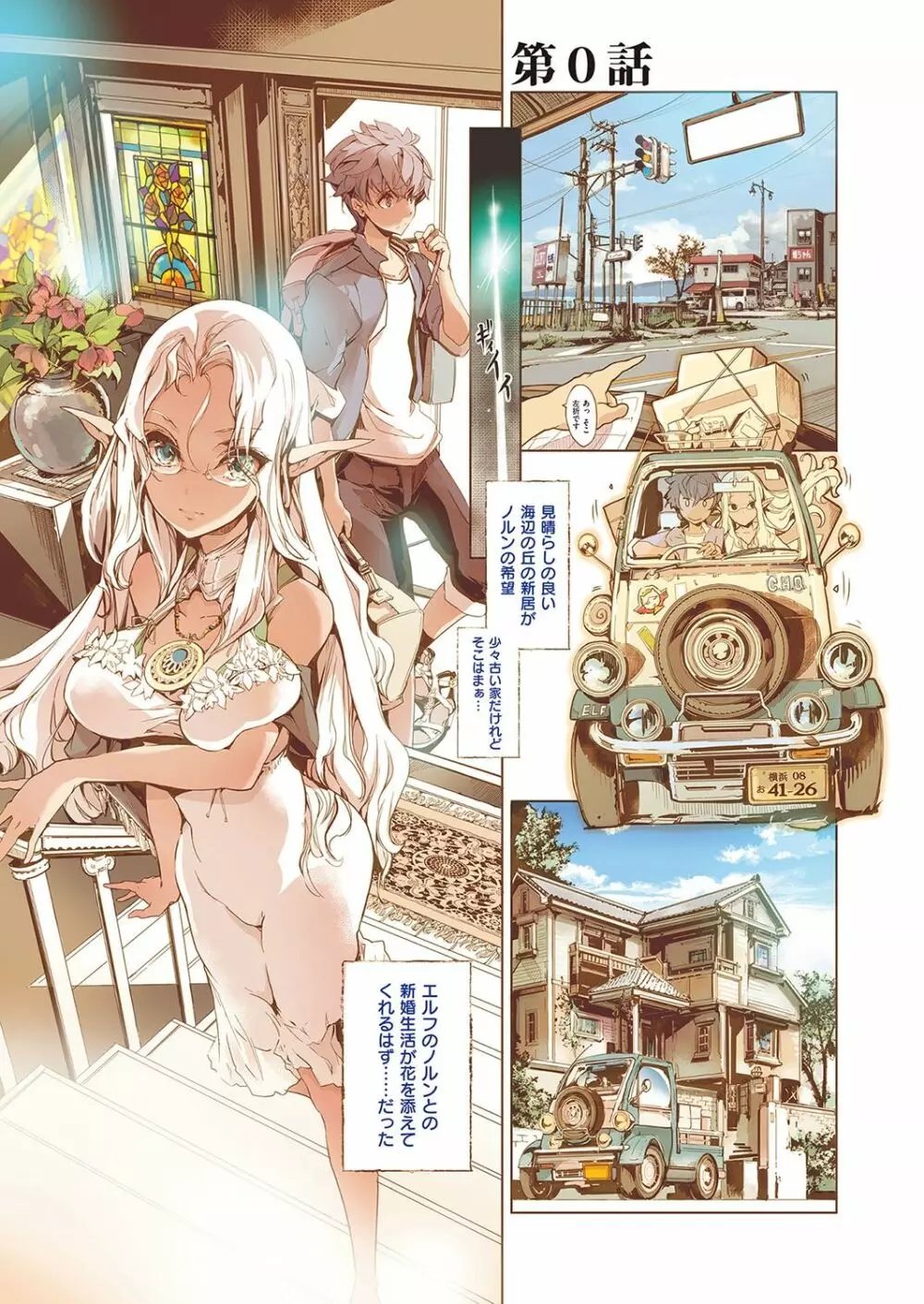 エルフの嫁入り Page.6