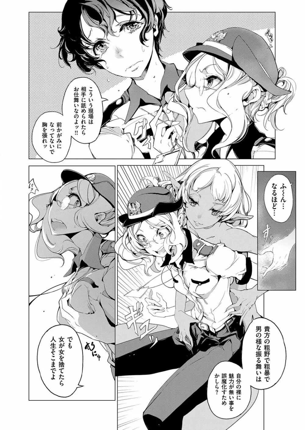 エルフの嫁入り Page.61