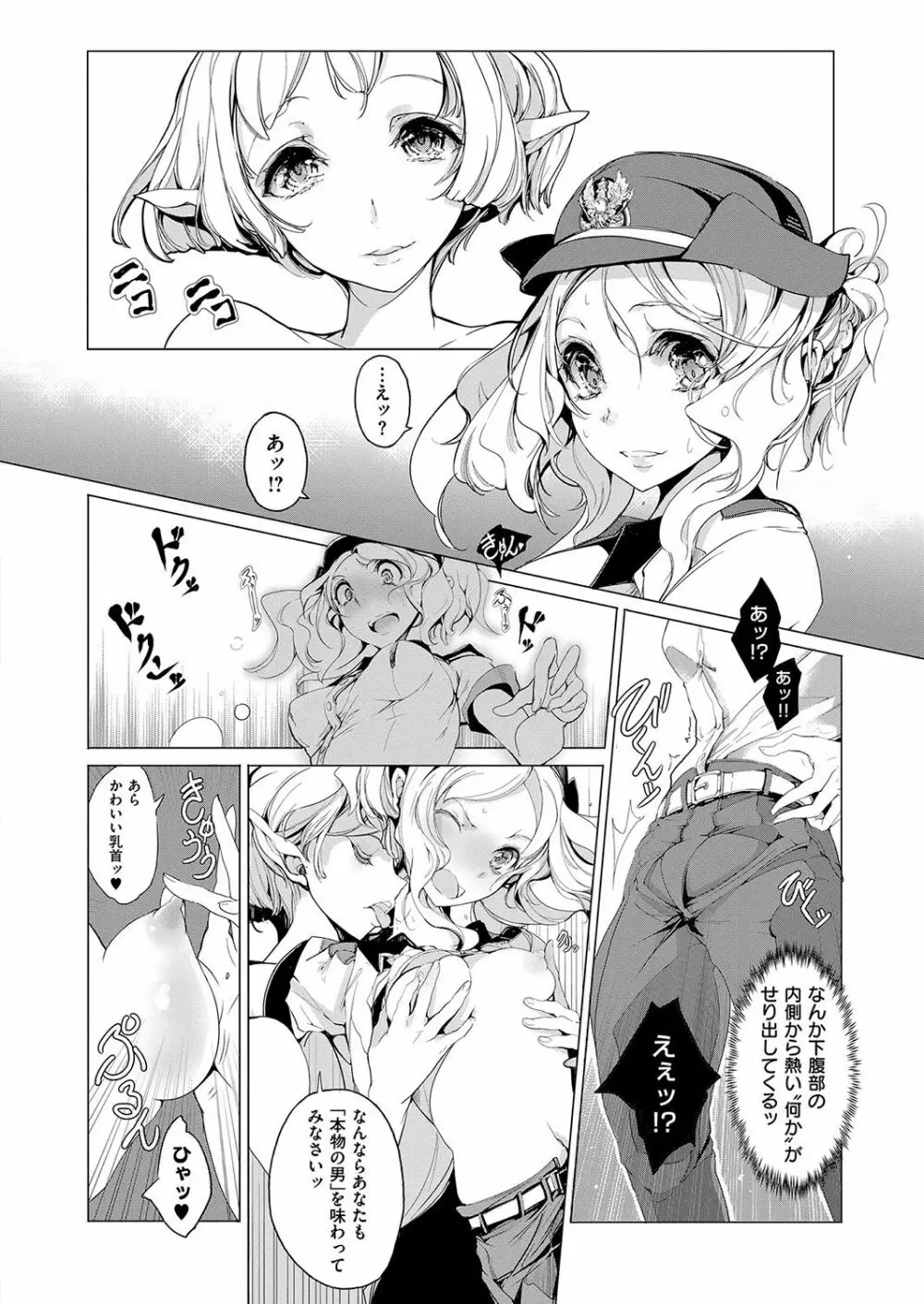 エルフの嫁入り Page.63