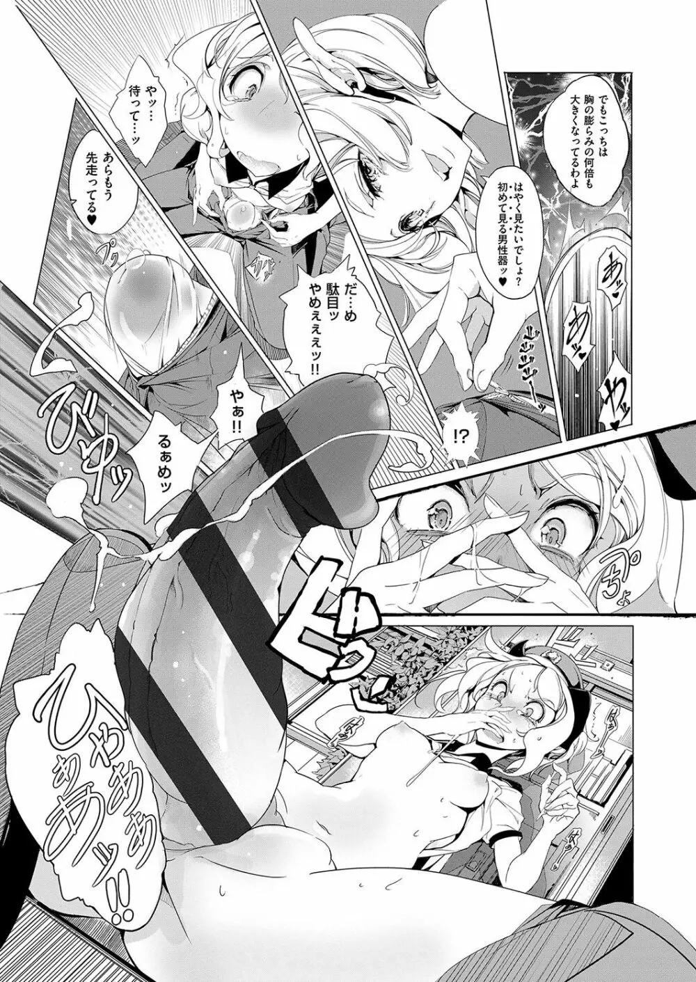 エルフの嫁入り Page.64