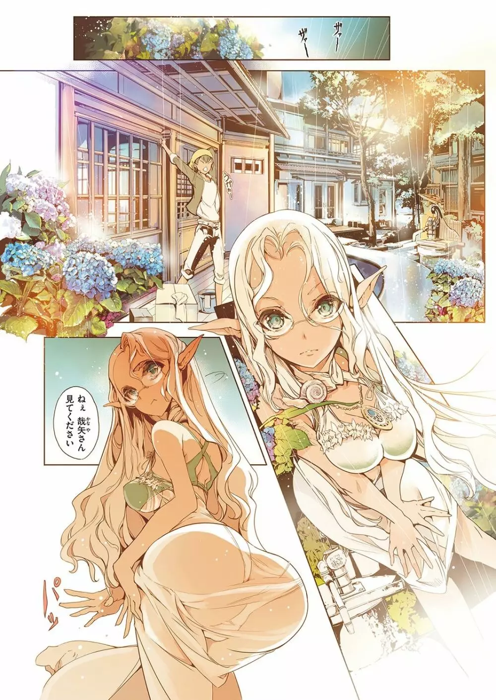 エルフの嫁入り Page.7
