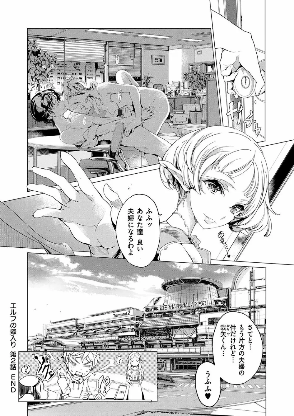 エルフの嫁入り Page.73