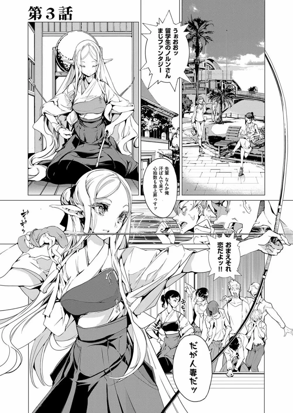 エルフの嫁入り Page.74