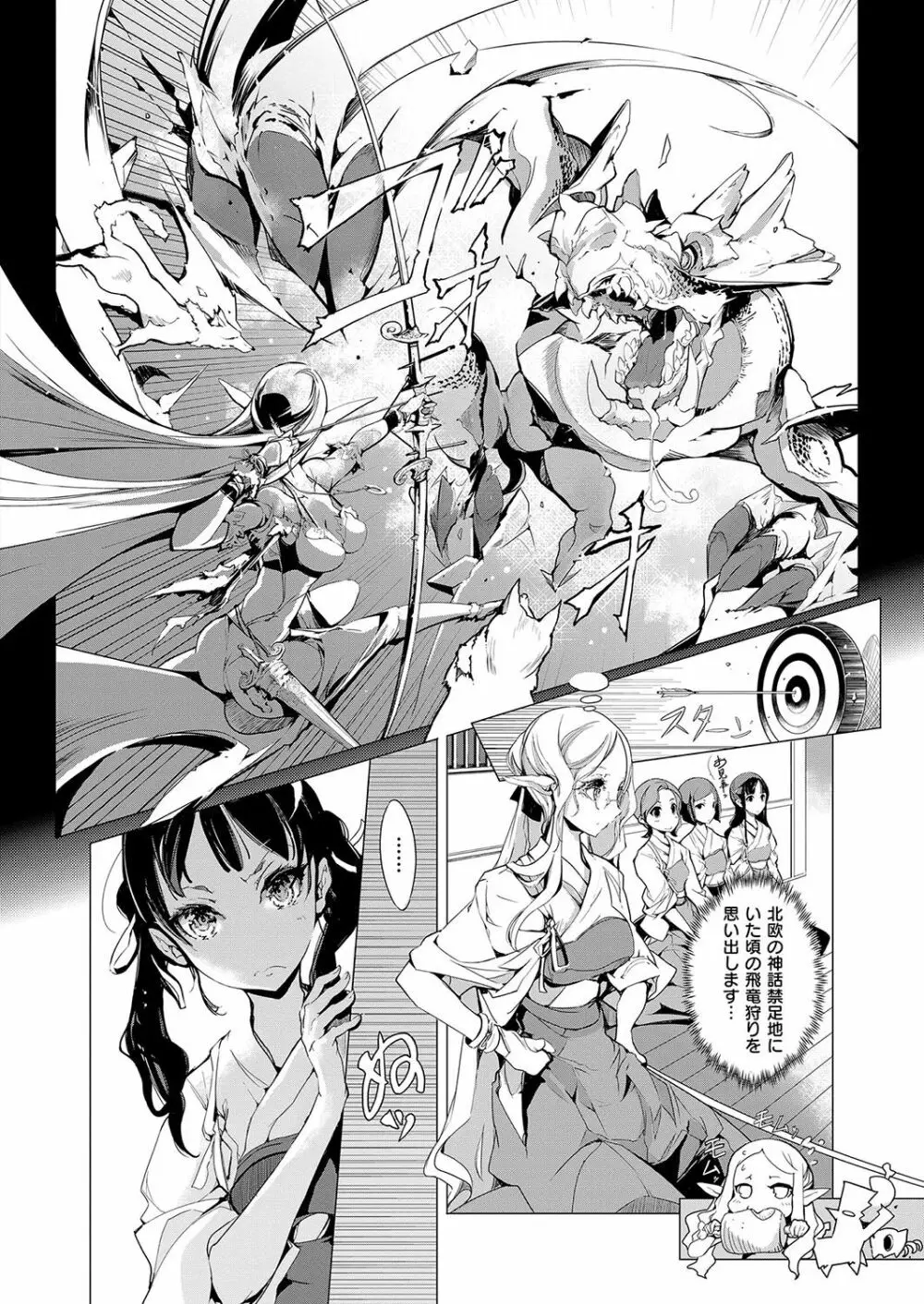 エルフの嫁入り Page.75