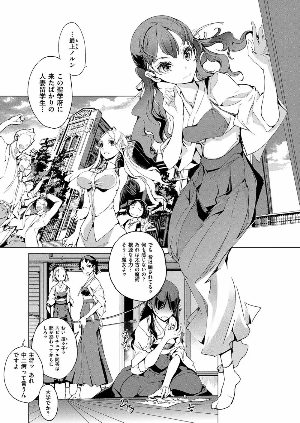 エルフの嫁入り Page.76