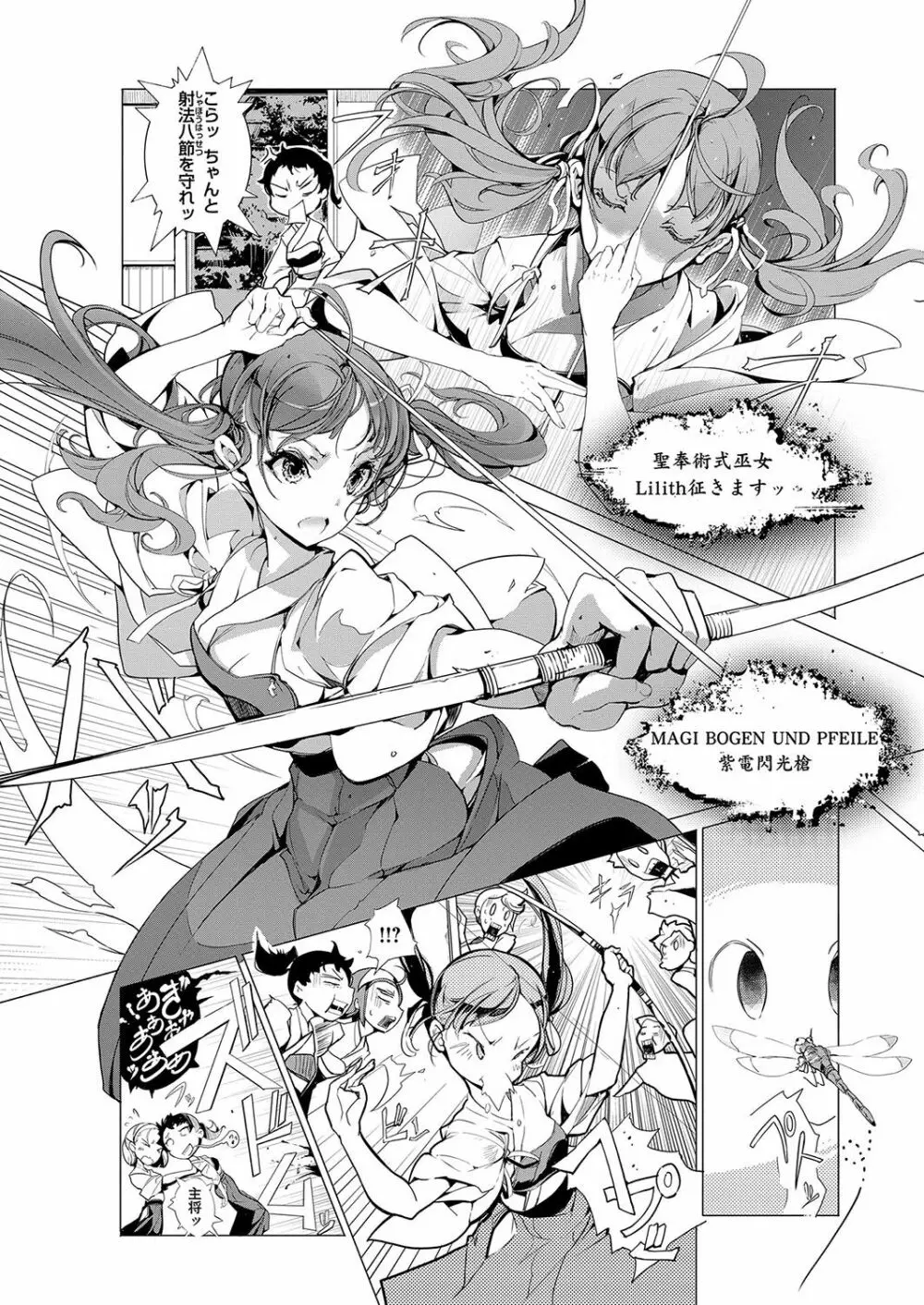 エルフの嫁入り Page.77