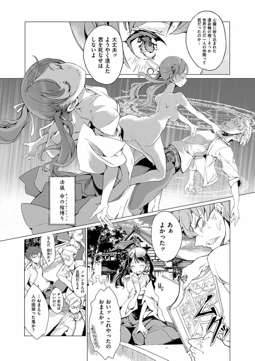 エルフの嫁入り Page.79