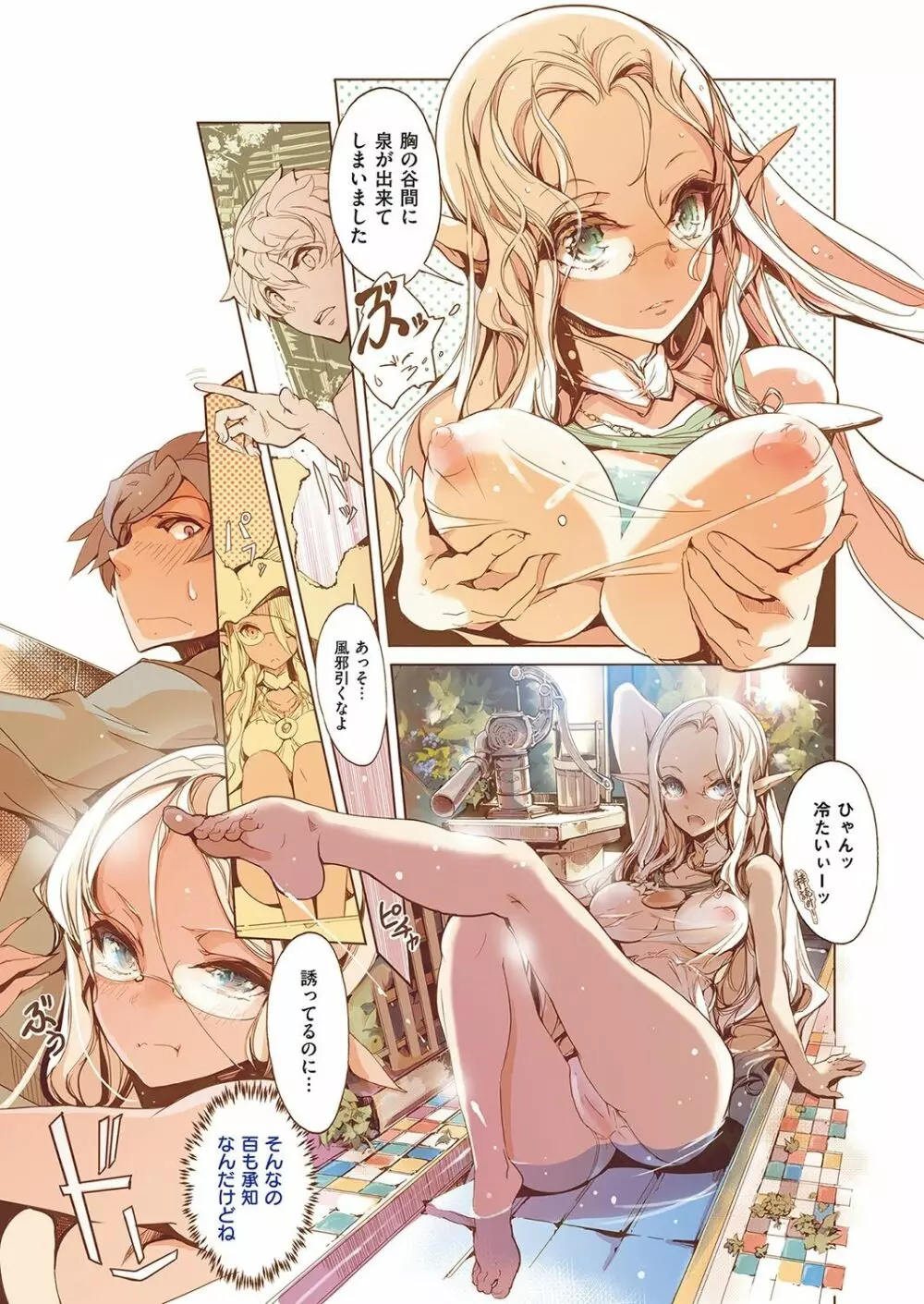 エルフの嫁入り Page.8