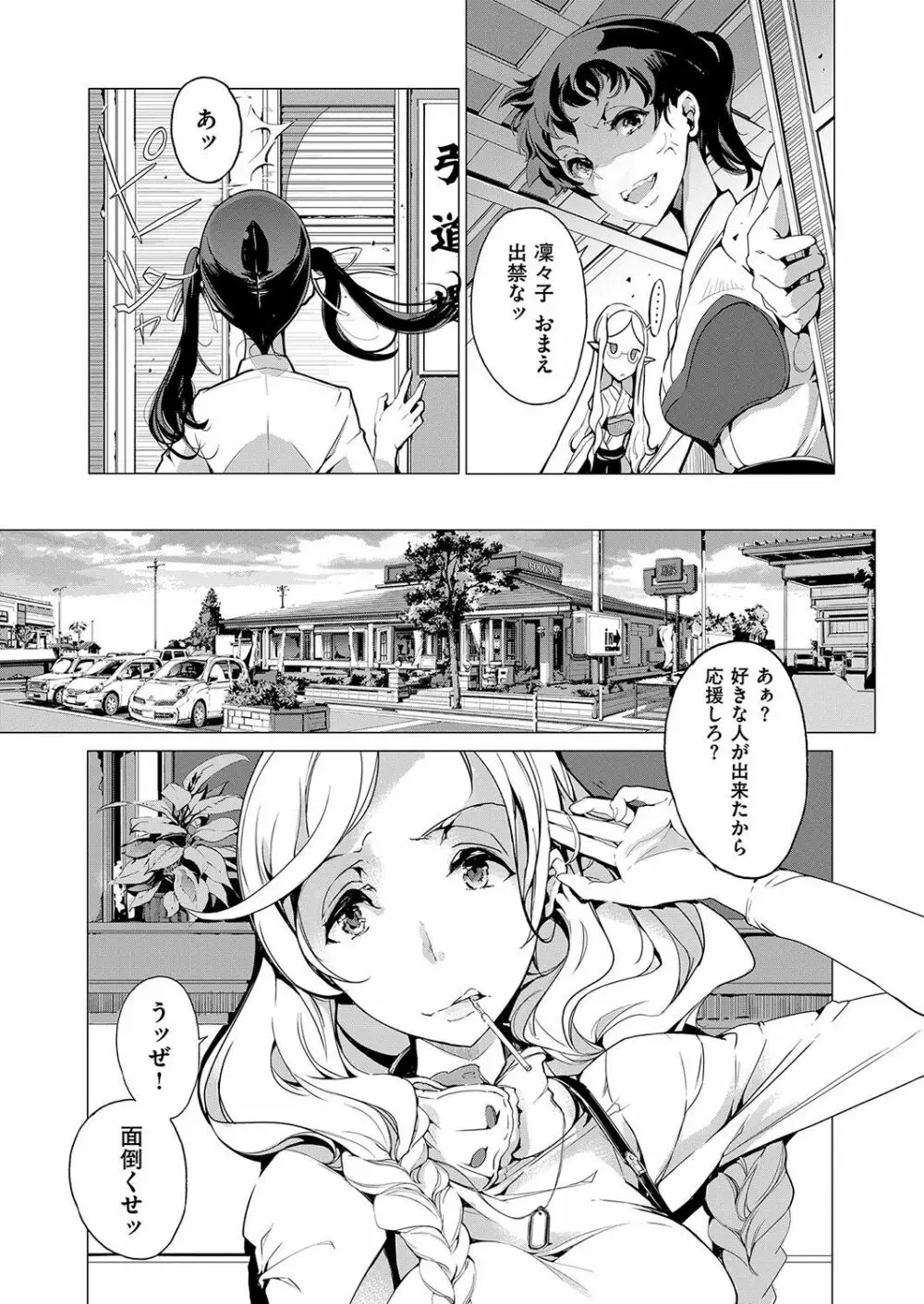 エルフの嫁入り Page.80