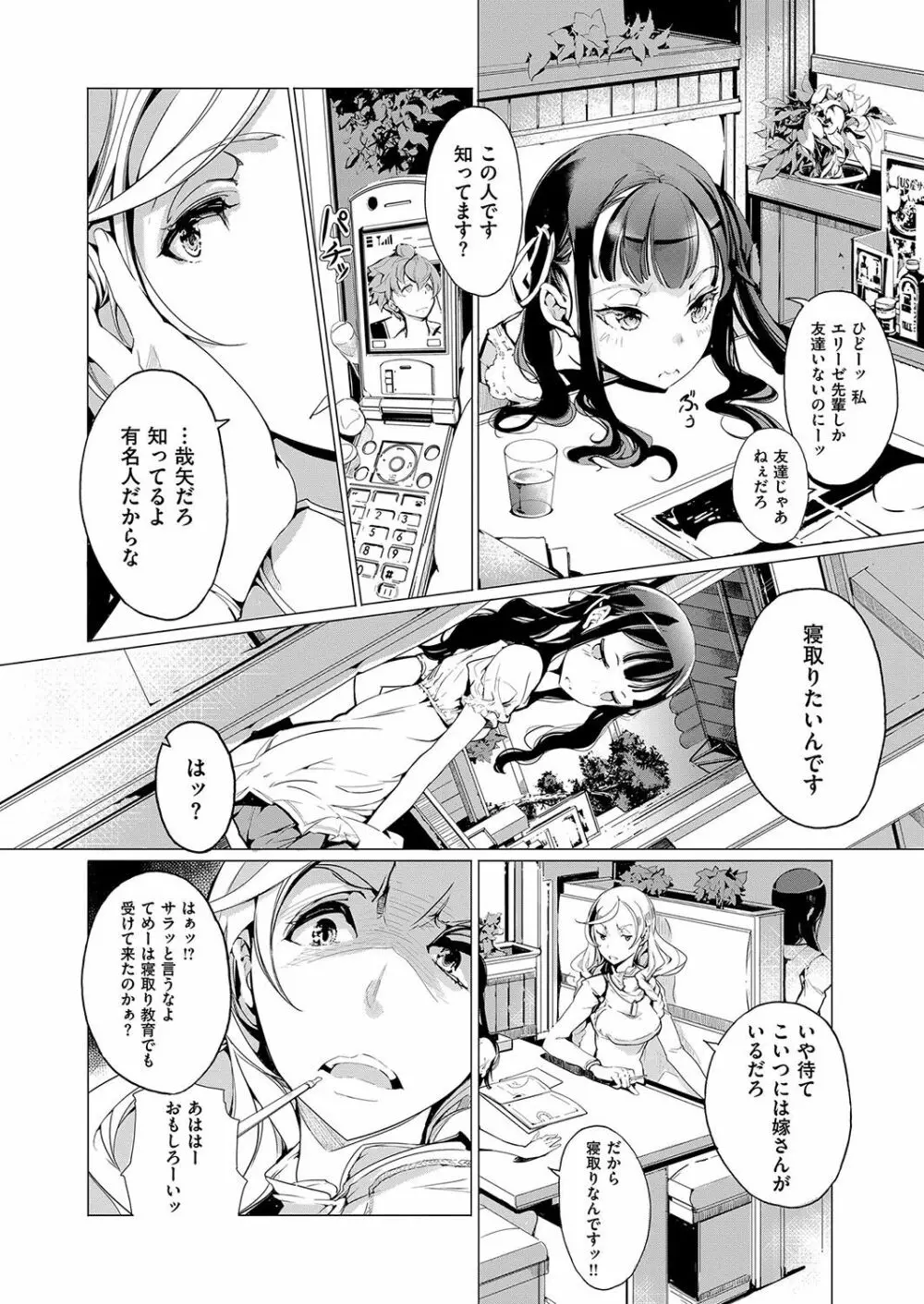 エルフの嫁入り Page.81