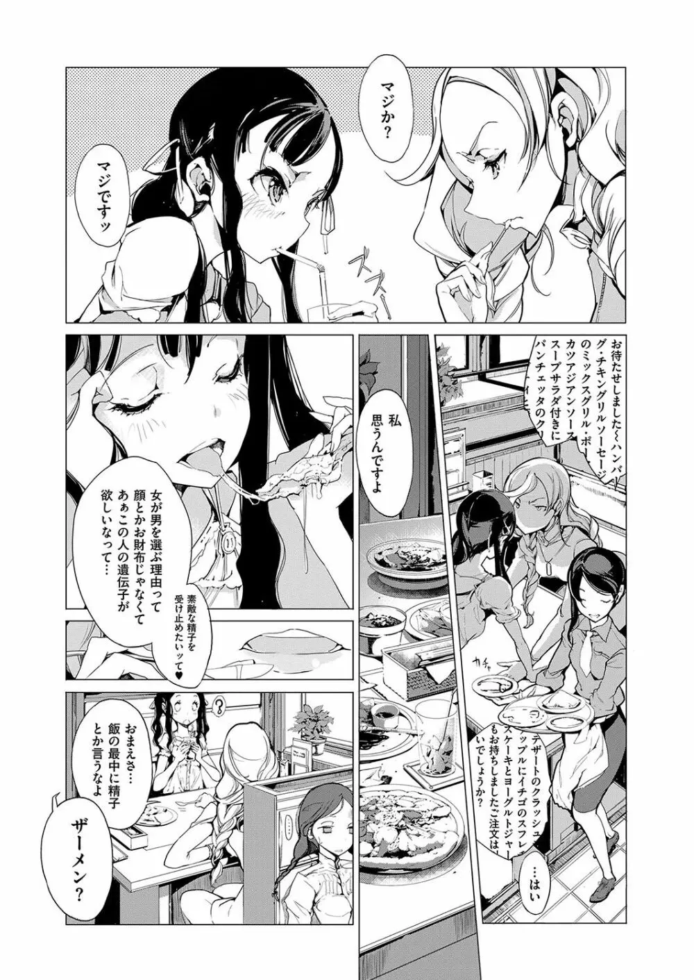 エルフの嫁入り Page.82