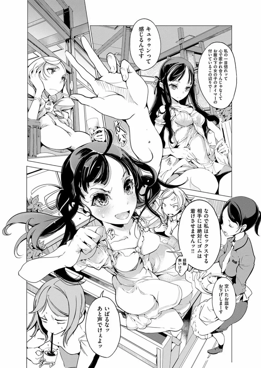 エルフの嫁入り Page.83