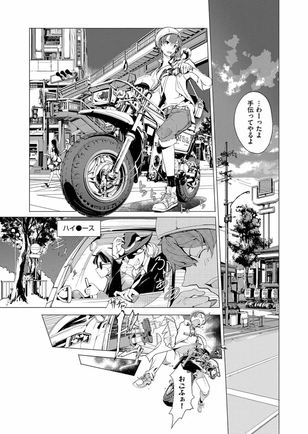 エルフの嫁入り Page.84