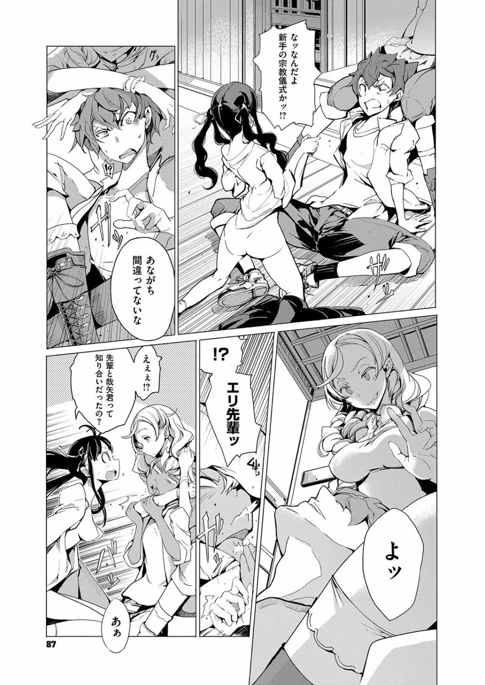 エルフの嫁入り Page.86