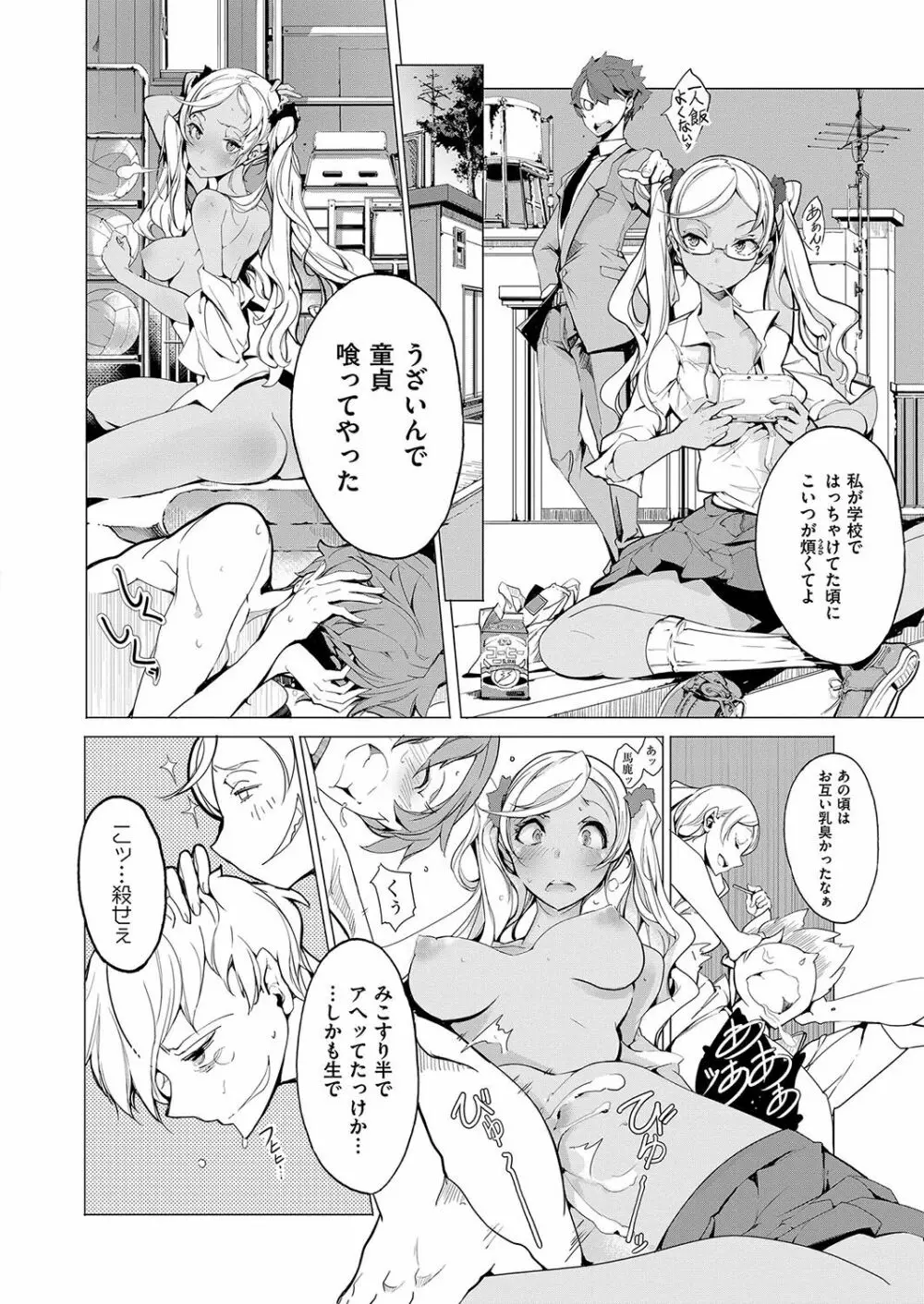 エルフの嫁入り Page.87