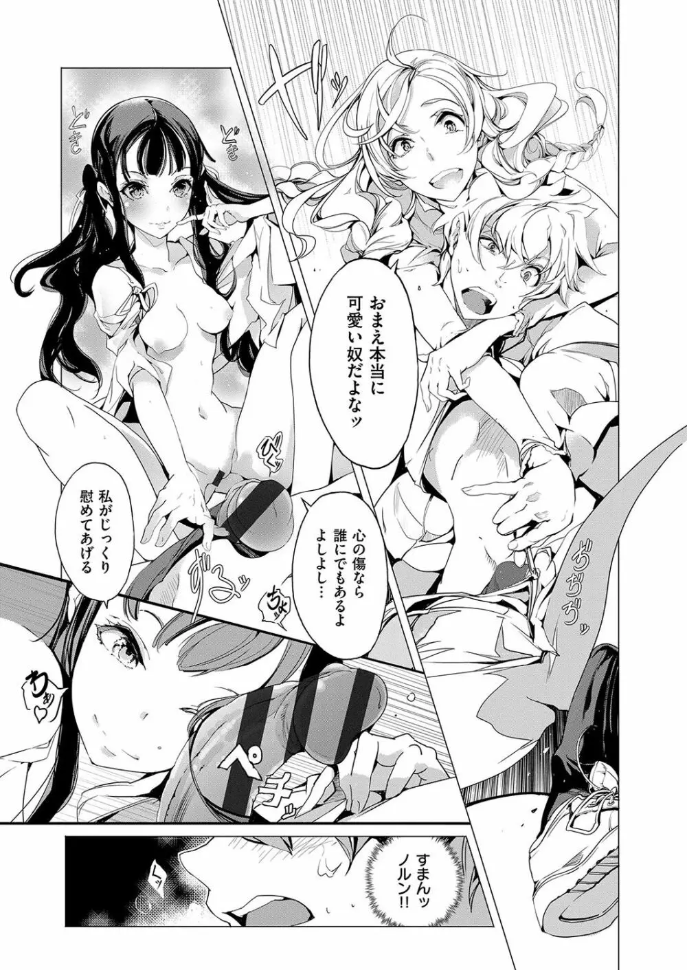 エルフの嫁入り Page.88