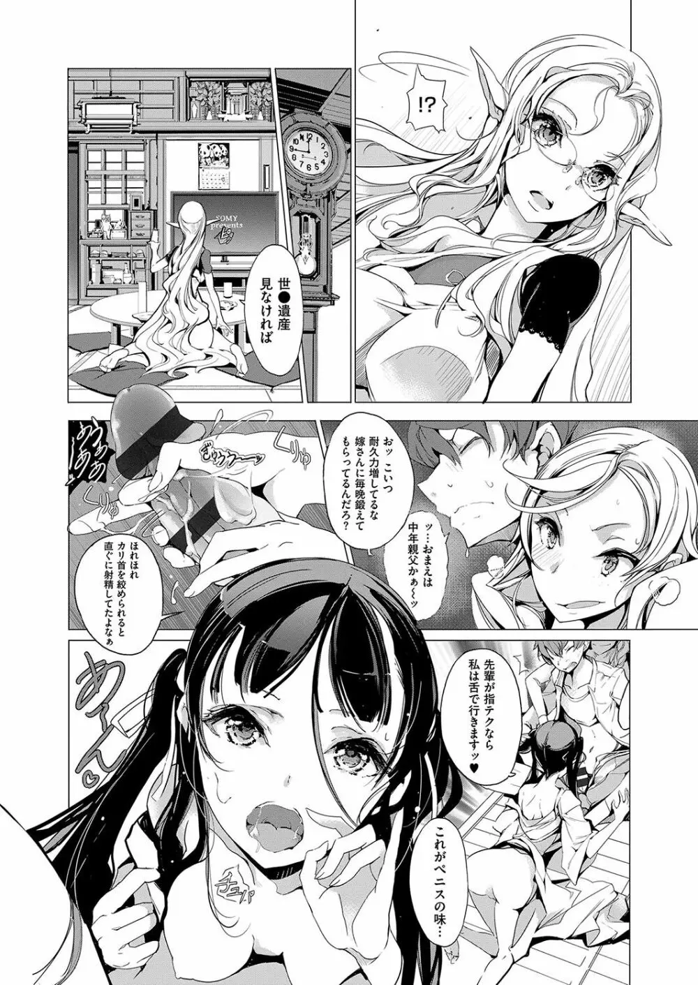 エルフの嫁入り Page.89