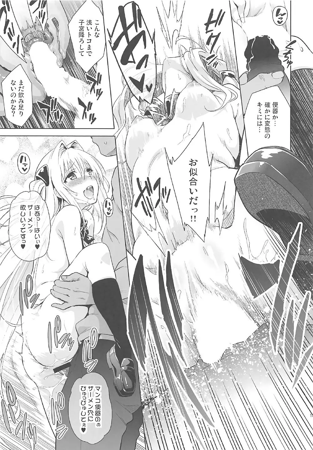 ToLOVEleS Page.108