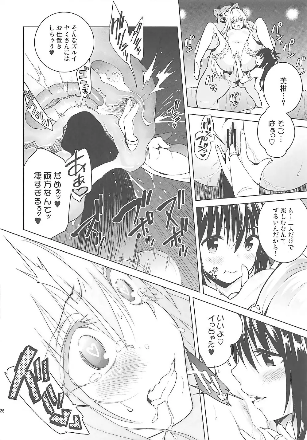 ToLOVEleS Page.125