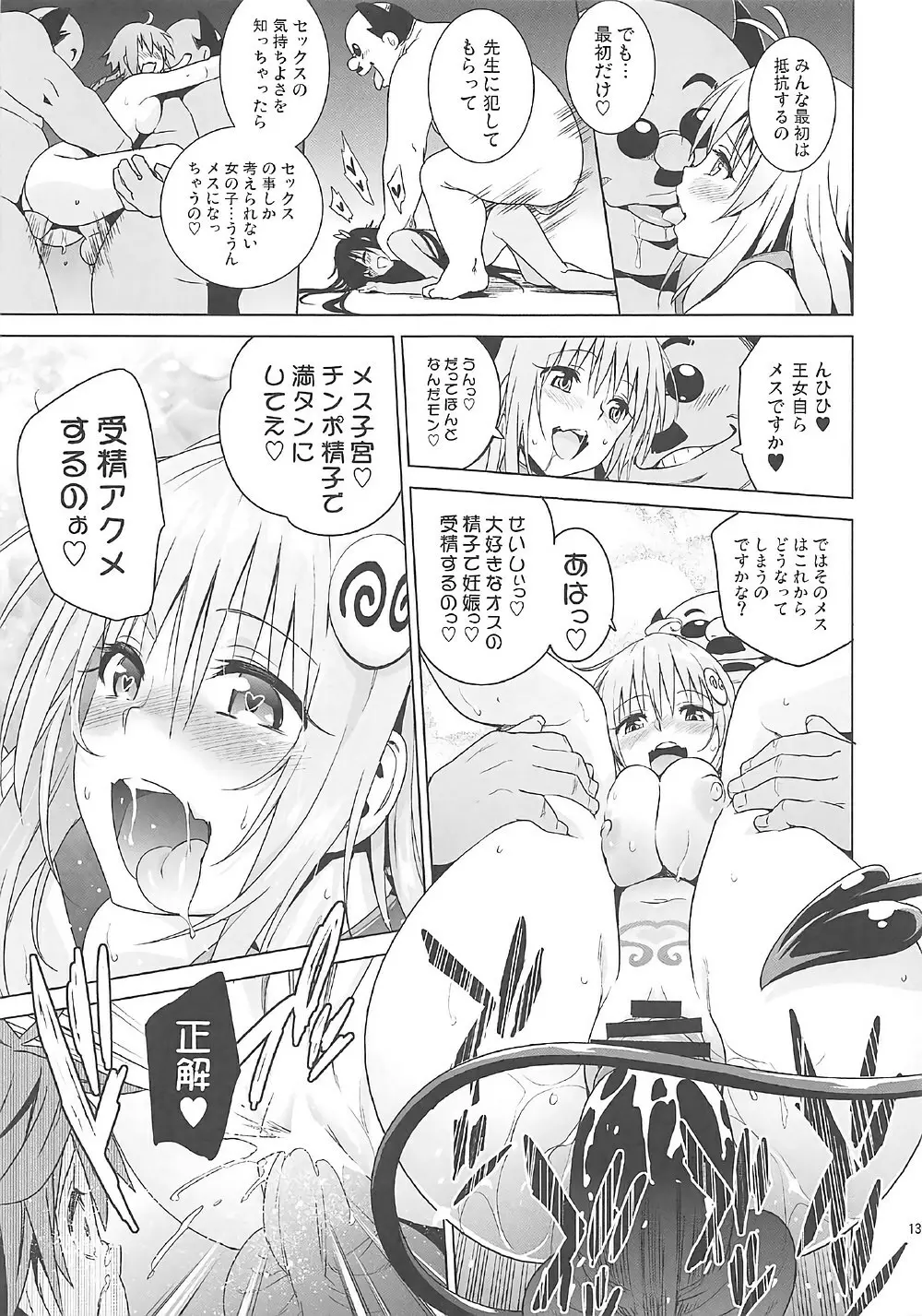 ToLOVEleS Page.138