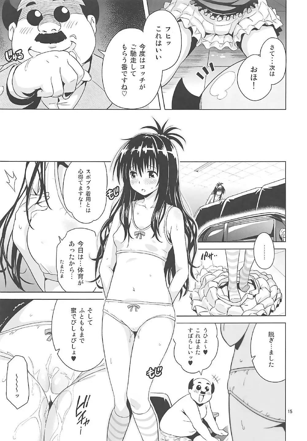 ToLOVEleS Page.14