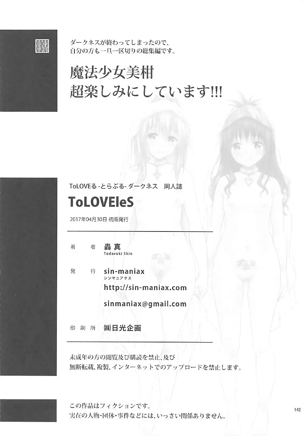 ToLOVEleS Page.141