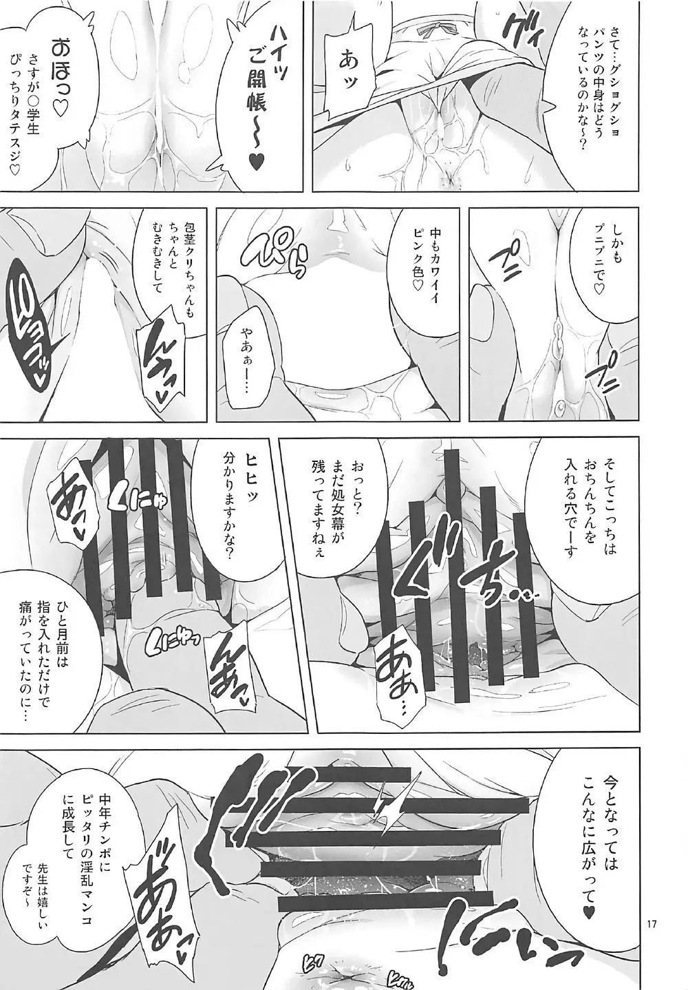 ToLOVEleS Page.16
