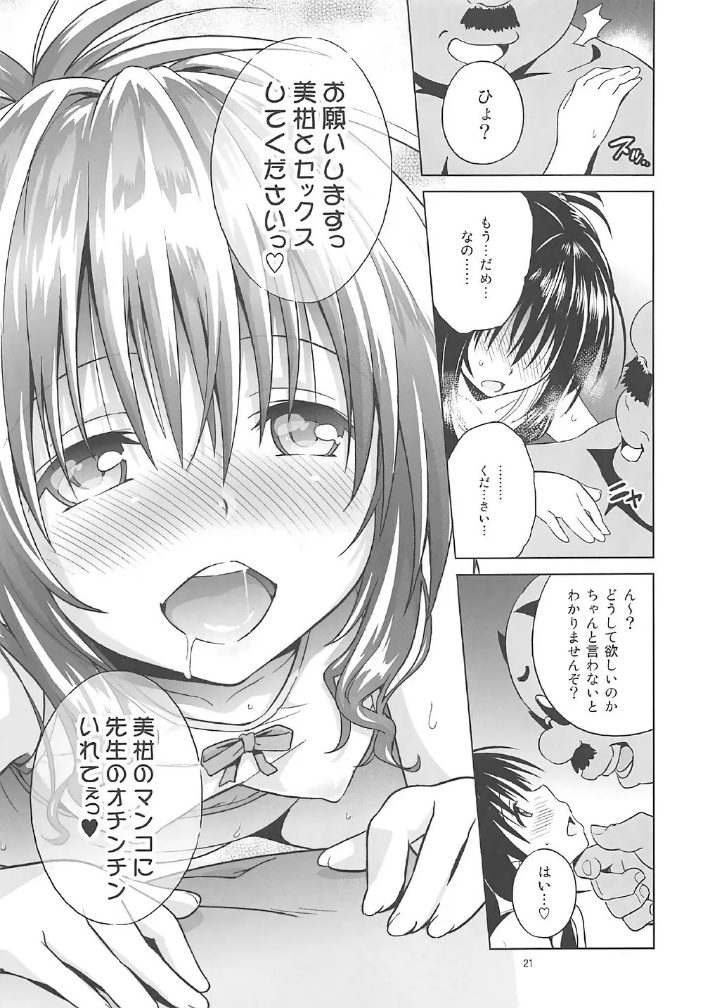 ToLOVEleS Page.20