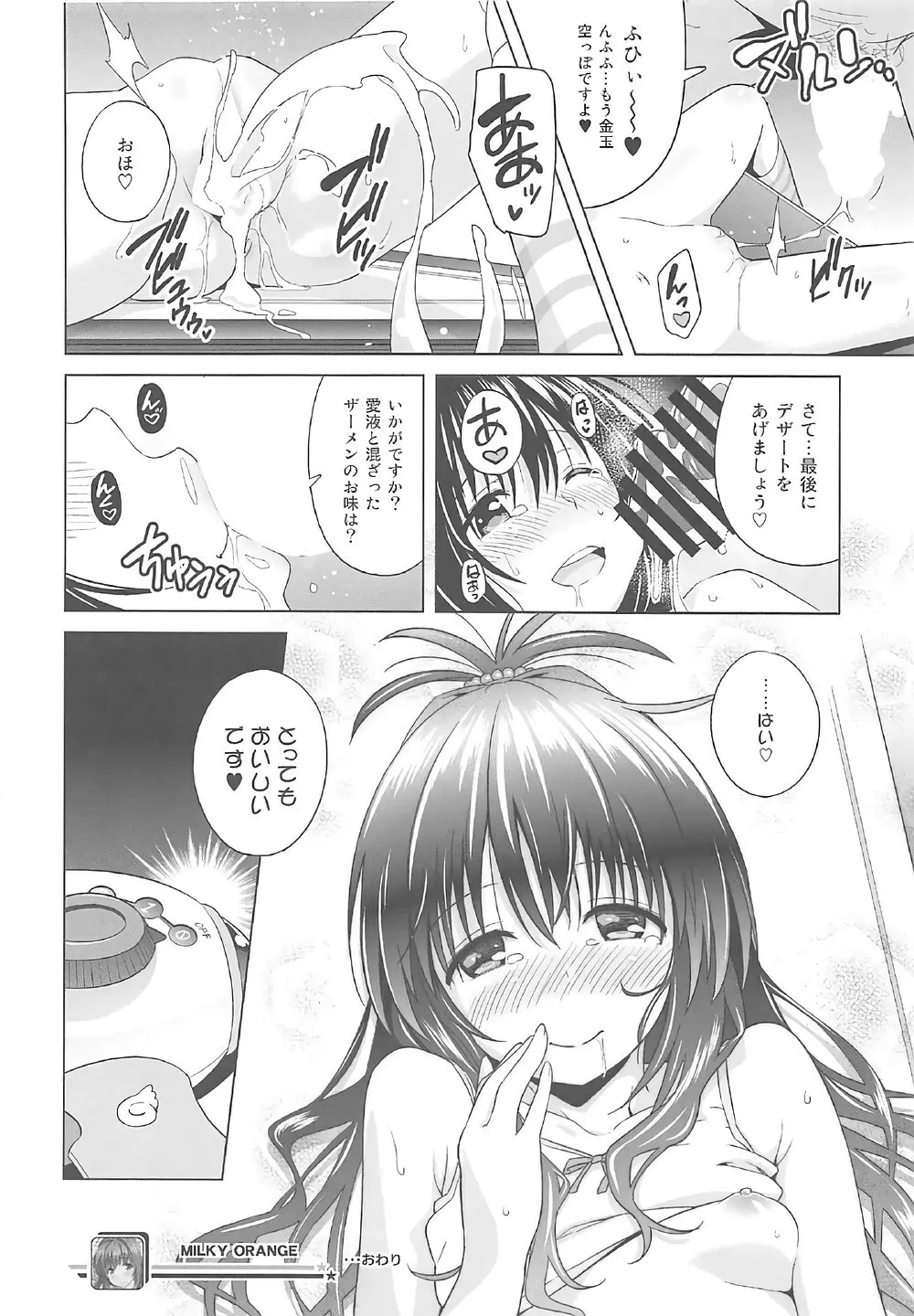 ToLOVEleS Page.29