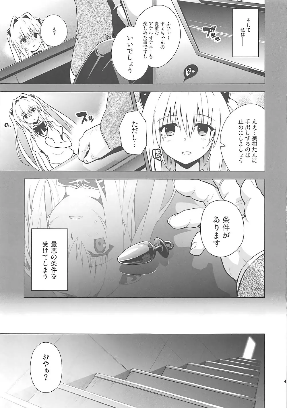 ToLOVEleS Page.42