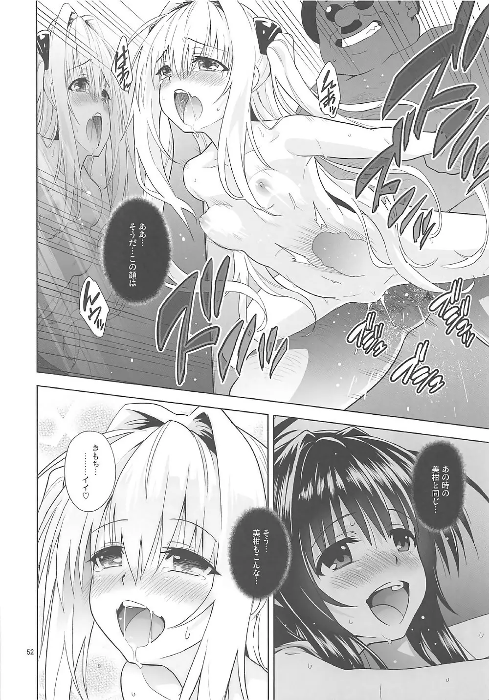 ToLOVEleS Page.51