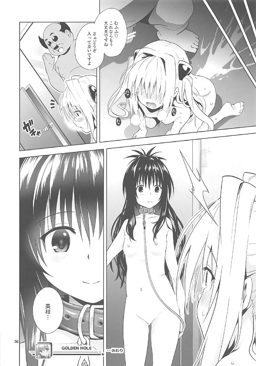 ToLOVEleS Page.55