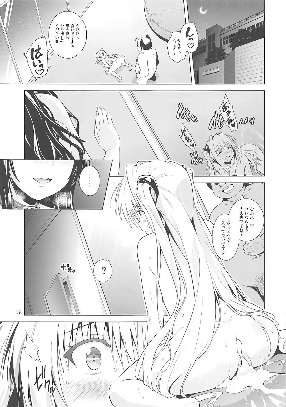 ToLOVEleS Page.58