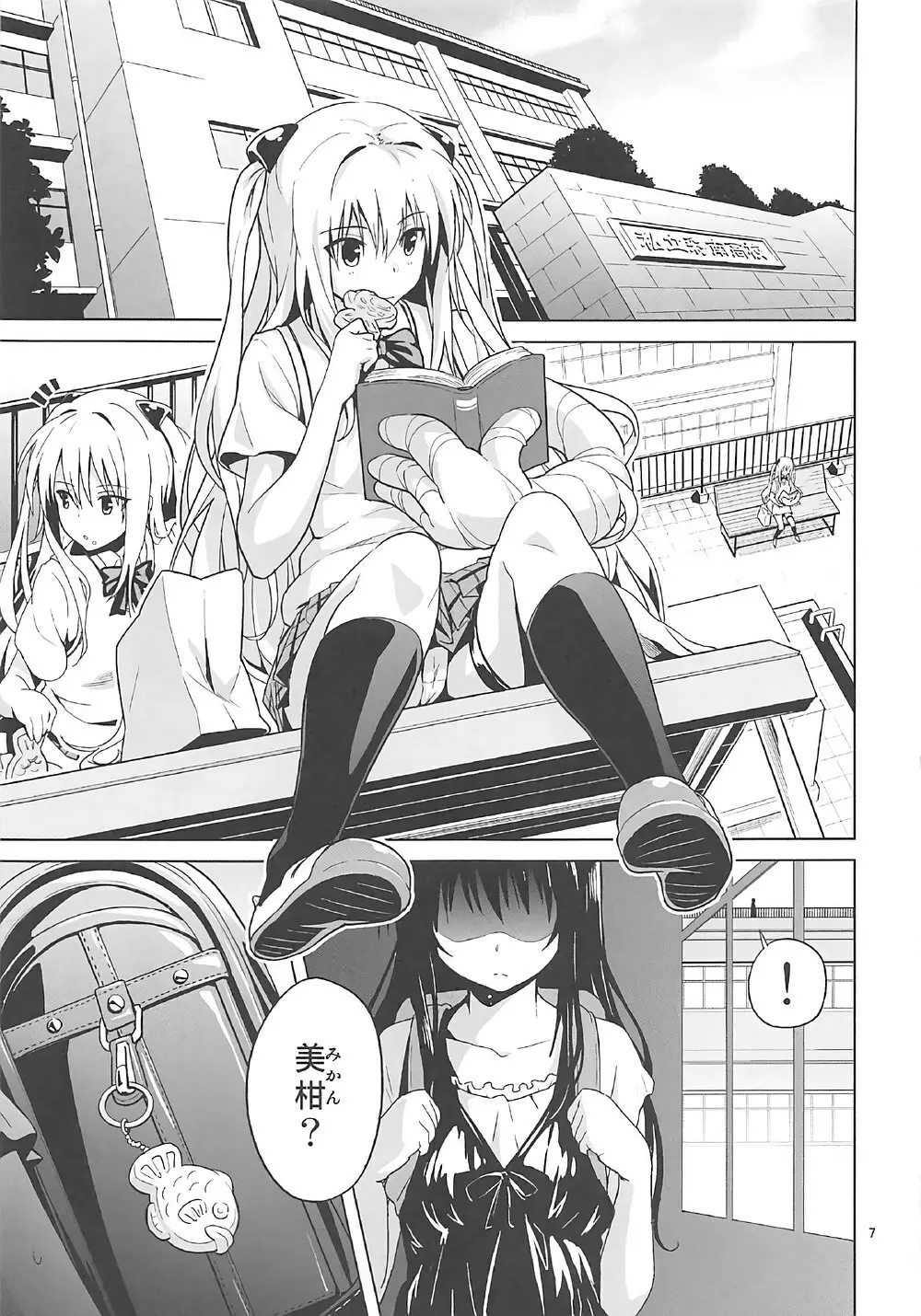 ToLOVEleS Page.6