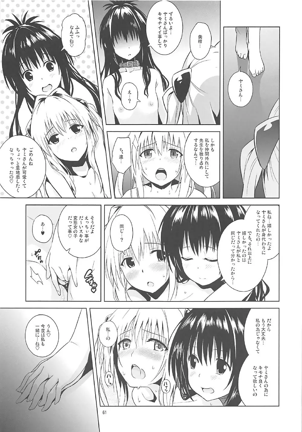ToLOVEleS Page.60