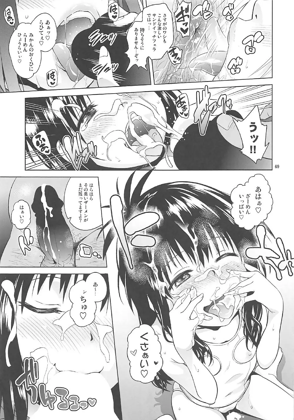 ToLOVEleS Page.68