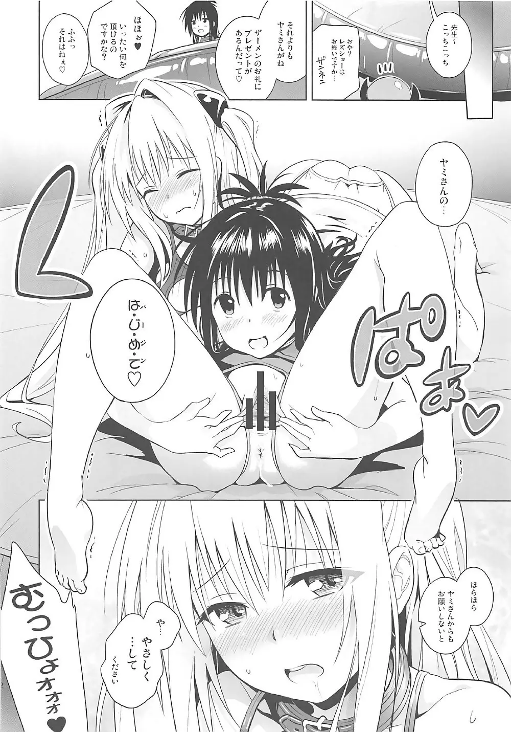 ToLOVEleS Page.71